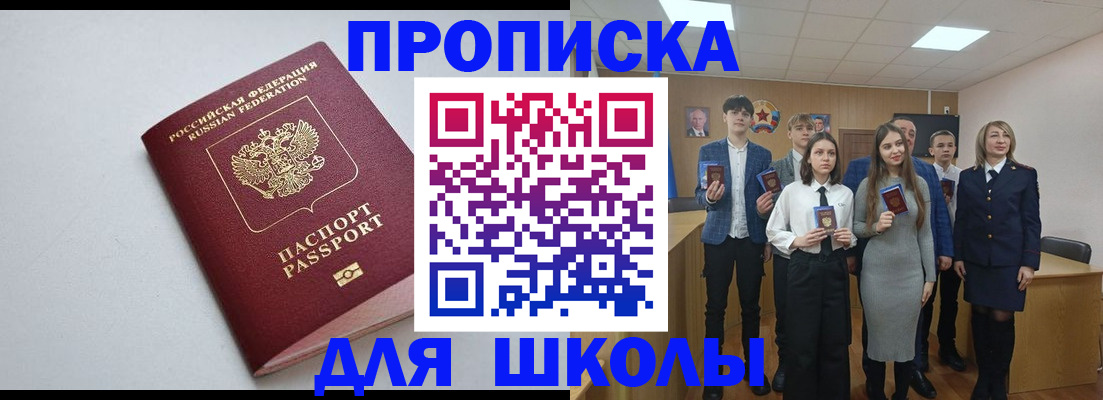 прописка ребенка в Волчанске